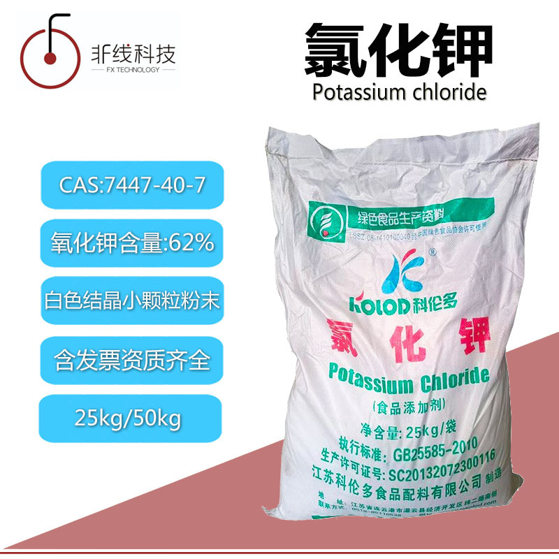 食品级氯化钾水产养殖白色结晶小颗粒粉末工业印染冶金铸造用