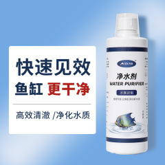 水槽浄水剤魚用水立特清澄殺菌洗浄剤浄水王浄化水質清澄剤凝集