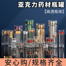 透明亚克力瓶子虫草石斛枸杞保健品瓶子粉剂药丸胶囊塑料瓶子定制