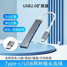 USB分线器 HUB2.0 扩展坞 typec多功能分线3.0拓展坞一拖四分线器