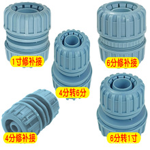 德奥4/6分软管修补接1寸水管快速接头蛇皮管子对接器修复万能接头