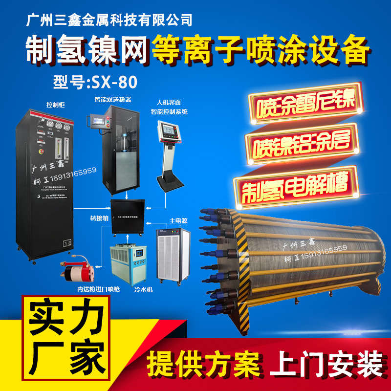 镍丝网电极等离子喷涂设备 镍铝合金涂层喷涂加工 熔射雷尼镍