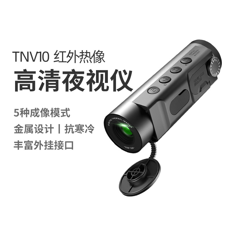 MiLESEEY/迈测TNV10高清红外热像夜视仪望远镜三防铝合金防水设计