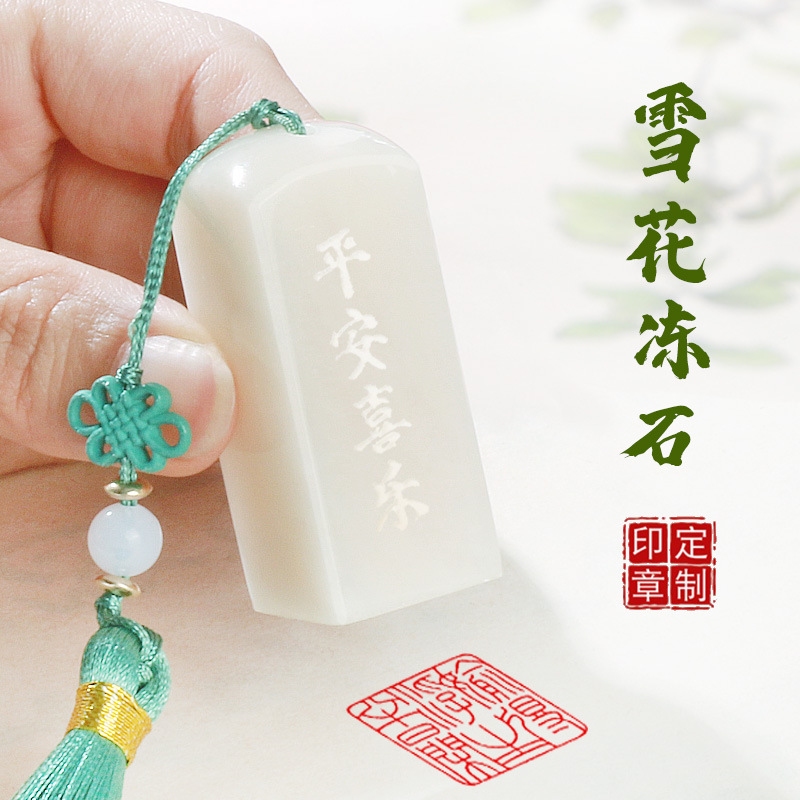 雪花冻玉石名字盖章姓名印章藏书章个人私章礼品章印章定刻姓