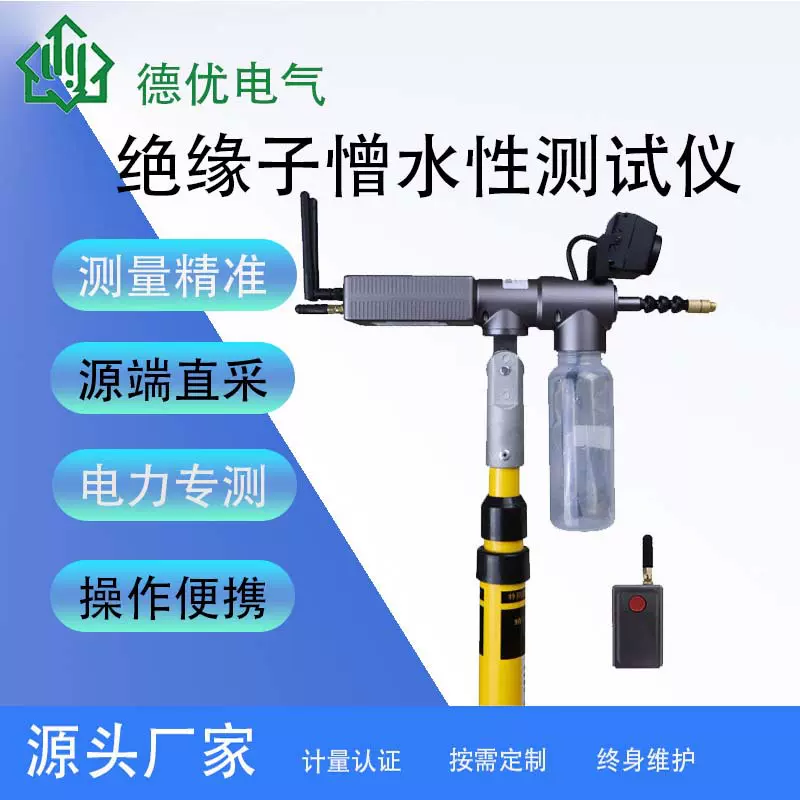 绝缘子憎水性测试仪  电气装置设备