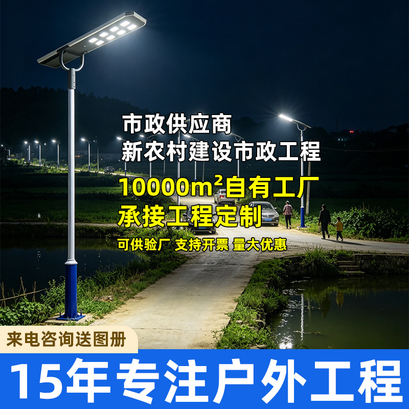 Lámpara de calle solar integrada lámpara de iluminación de patio al aire libre iluminación de carreteras municipales al aire libre super brillante alta potencia