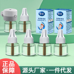 Dropshipping Cat Neighbor Mosquito Repellent Liquid Odorless Baby Pregnant Women Electric Mosquito Repellent Liquid for Young Kidsren and Babies Special for Mosquito Killing