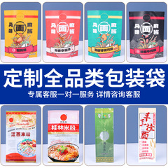 米粉食品包装袋カスタムスナックプラスチック密封袋手作りヌードルカラー印刷複合バックシール袋