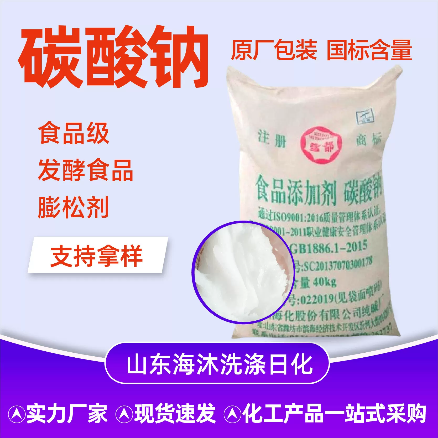 碳酸钠食品级碱面碱粉去油去污食品添加剂现货碳酸钠