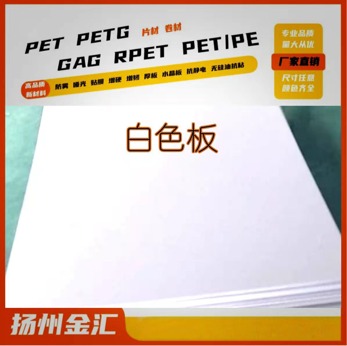 厂家直销0.2-2mm PET白板