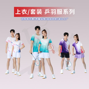 Summer New Badminton Clothing Sports Suit Men's and Women's Team Uniform Quick-Drying Clothing Training Air Volleyball Table Tennis Clothing Printed Number