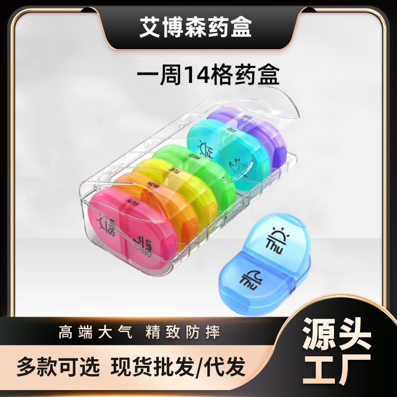 厂家直销密封防潮14格pp塑料药盒 亚马逊爆款一周7天收纳药盒