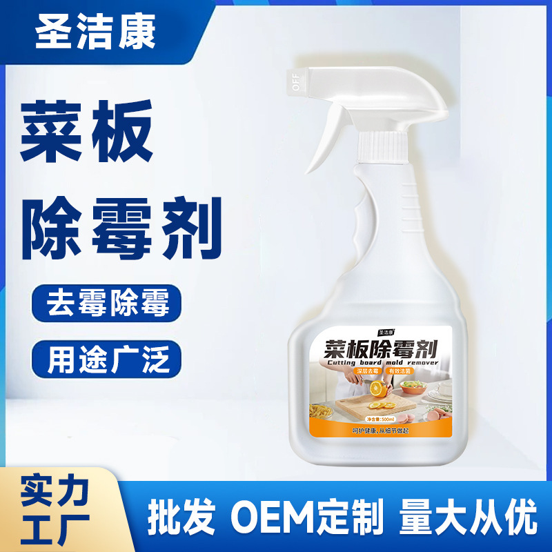 Shengjie Kang Cutting Board Mold Remover Kitchen Chopping Board Cleaner Removes Moldy Odors Wood Bamboo Products Anti-Mold Spray Shengjie Kang Cutting Board Mold Remover Kitchen Chopping Board Cleaner Removes Moldy Odors Wood Bamboo Products Anti-Mold Spray