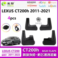 Подходит для автомобильного брызговика Lexus CT200 11-21 Lexus CT200h Аксессуары Принадлежности