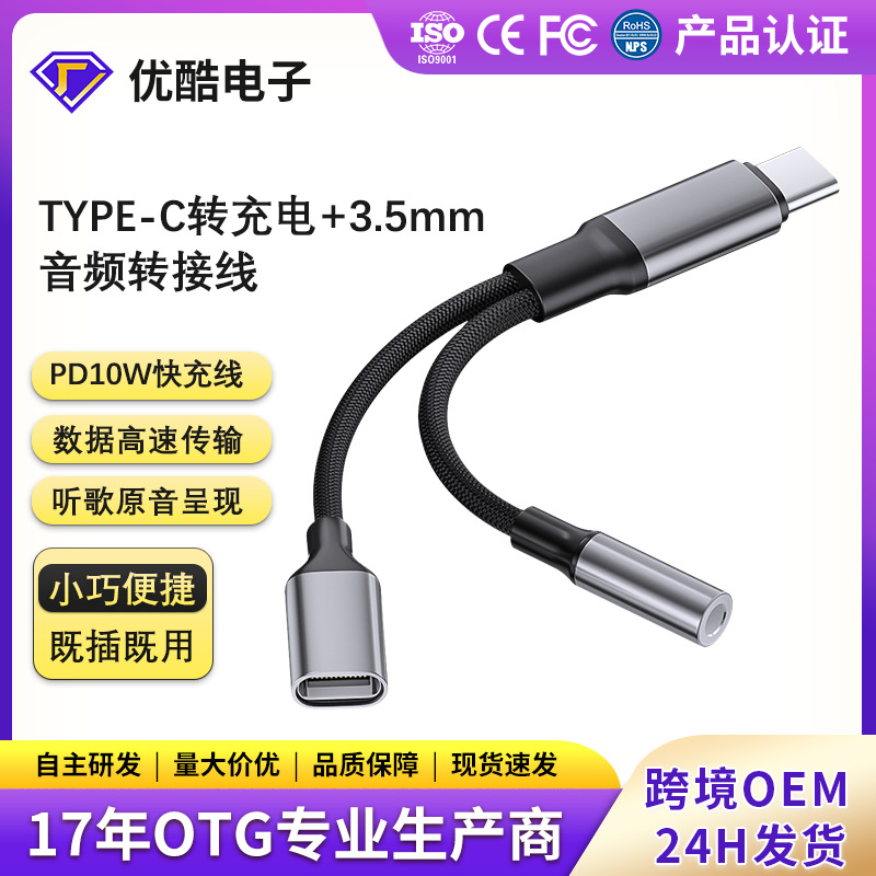 Typec耳机转接线充电手机转换接口typec音频转换器听歌3.5圆孔