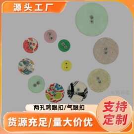 包布两眼鸡眼扣衬衫大衣包布扣大衣气眼有脚衬衫金属两孔气眼钮扣