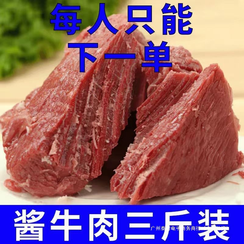 【熟牛肉】内蒙古酱牛肉五香卤味牛肉熟肉即食牛腱子真空包装烧烤