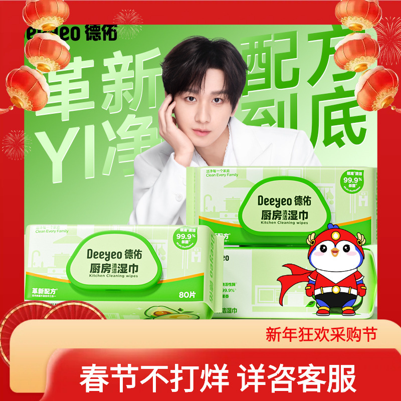 Deyou Kitchen Wet Wipes Increase Thick Rag 80 Household Range Hood Cleaning Strong Oil-removing Wet Wipes