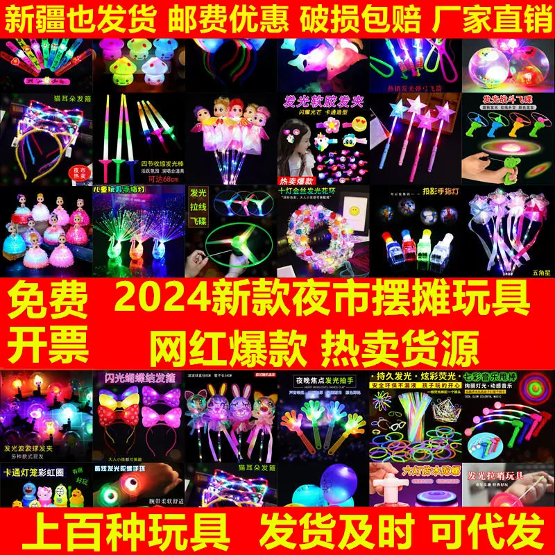 飞天玩具发光公园摆摊儿童玩具批发小号聚会室内家用礼品女生好玩