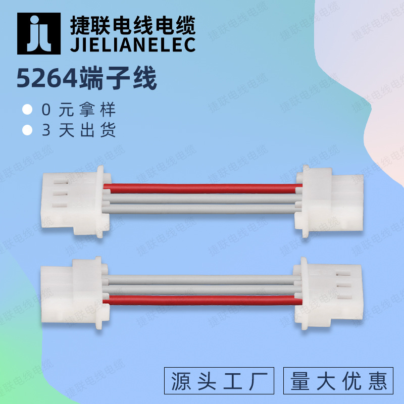 2.54mm间距5264端子线 1007红白PVC电子线 3P机械设备电池连接线