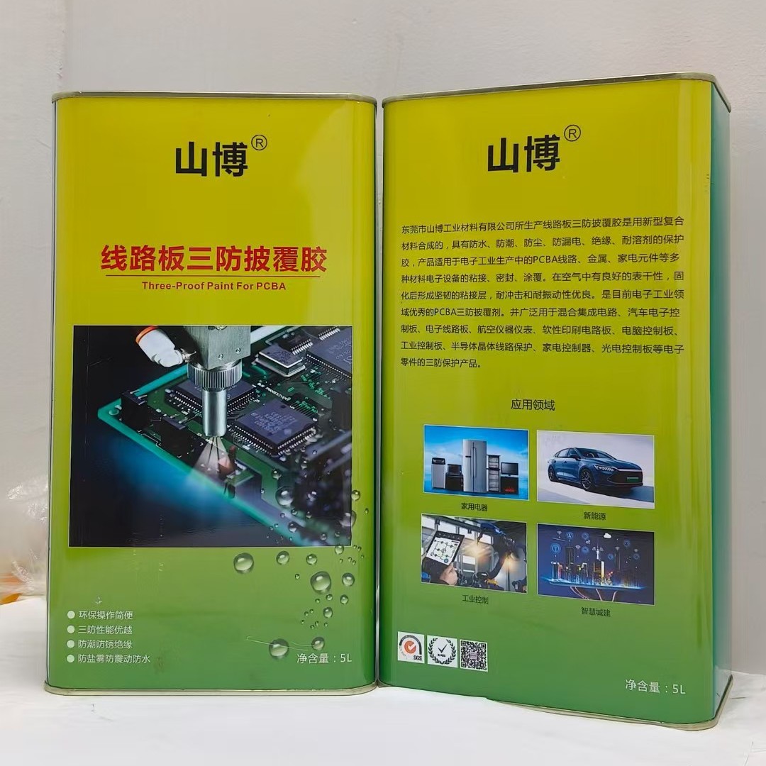 三防漆 线路板透明三防漆 环保低气味三防漆 喷涂刷涂 浸涂三防漆