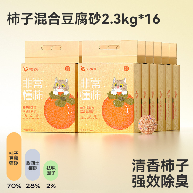 柿子混合豆腐猫砂包邮20公斤木薯砂膨润土除臭近无尘抑菌防臭猫沙|undefined