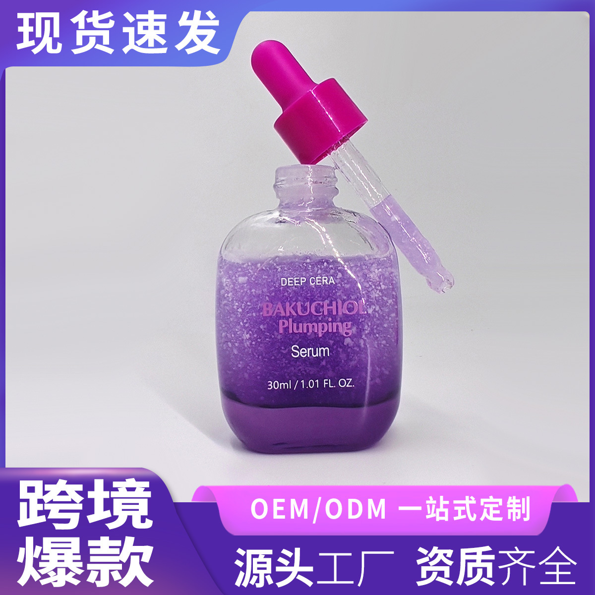 [跨~境爆品Vitamin Bakuchiol Plumping Serum肌肤弹润黄色精华液]