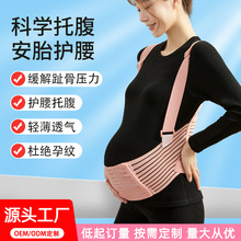 新款产妇专用大码护腰背带挎肩式孕中晚期透气四季通用孕妇托腹带
