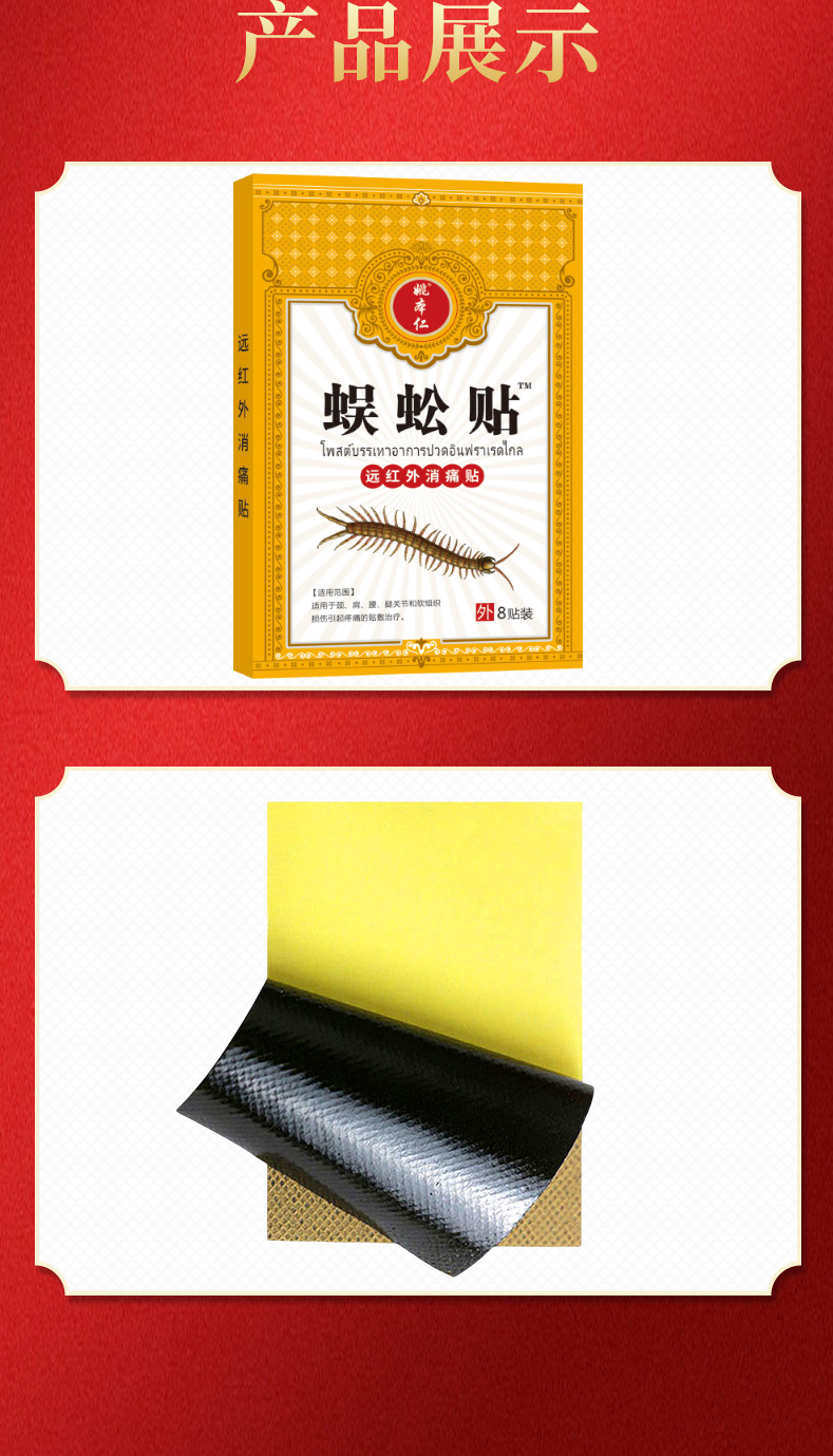 Centipede Pain Relief Patch 8 Patches 7cm x 10cm External Herbal Plaster for Joint Discomfort details