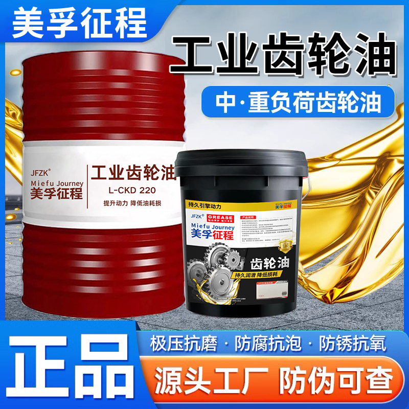 j8负荷变速箱机械重KC减速机320齿轮油CKD0升22工业C中18负荷润g3