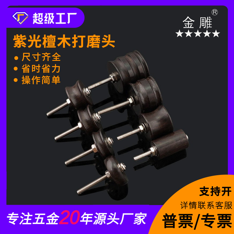 罗纹檀木电动打磨头DIY手工皮革制作皮革皮边带罗纹打磨工具