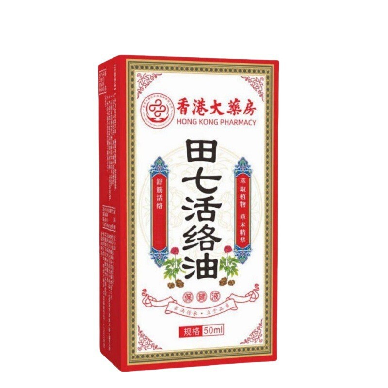 现货香港大药房活络油正品官方三七田白花油红花腰椎肩颈手腕膝盖|undefined