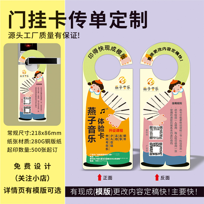 门挂卡异形宣传单印刷招生美术双面培训卡通托管免费设计广告