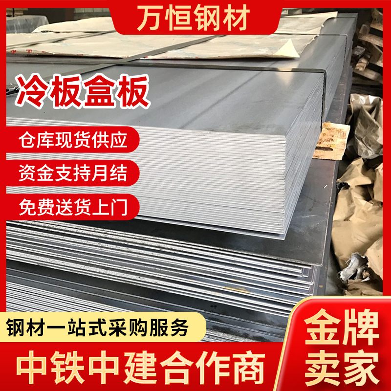 苏州spcc冷板盒板鞍钢盒板冷深冲板拉伸料盒板普冷宝钢批发