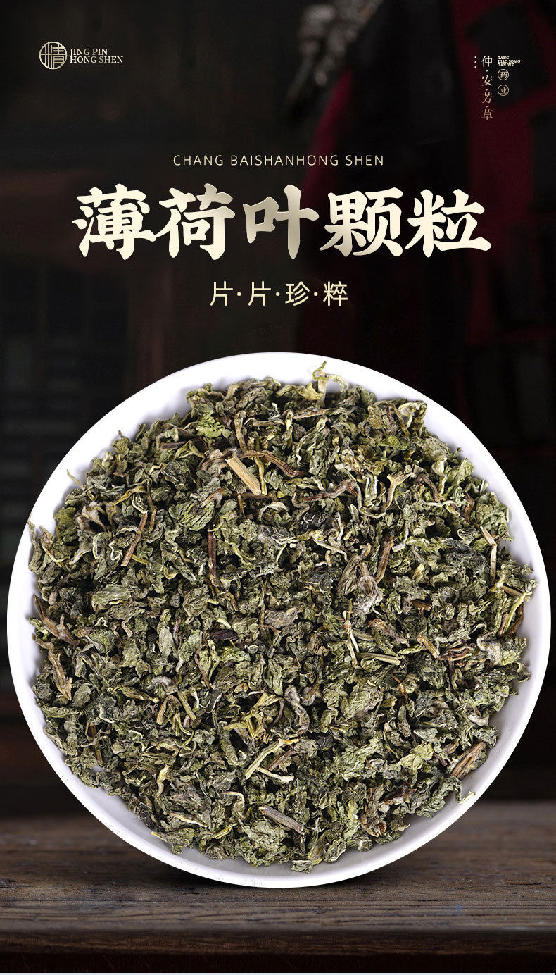 Mint Leaf Granules (Mentha haplocalyx) — Dried Food Herb for Cooling Summer Tea overview