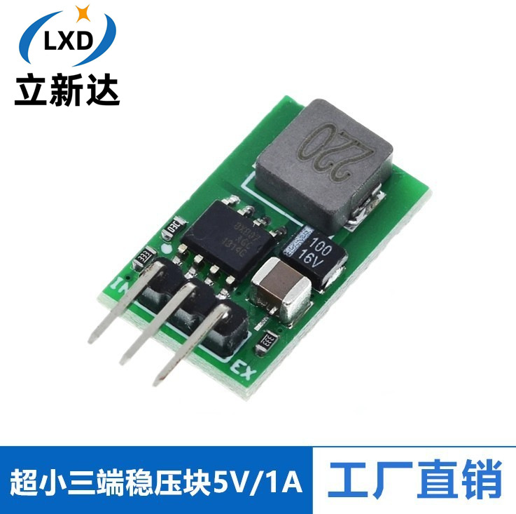5V/1A 超小三端稳压模块 替代LM7805 5.5~32V输入 高效率 低热量