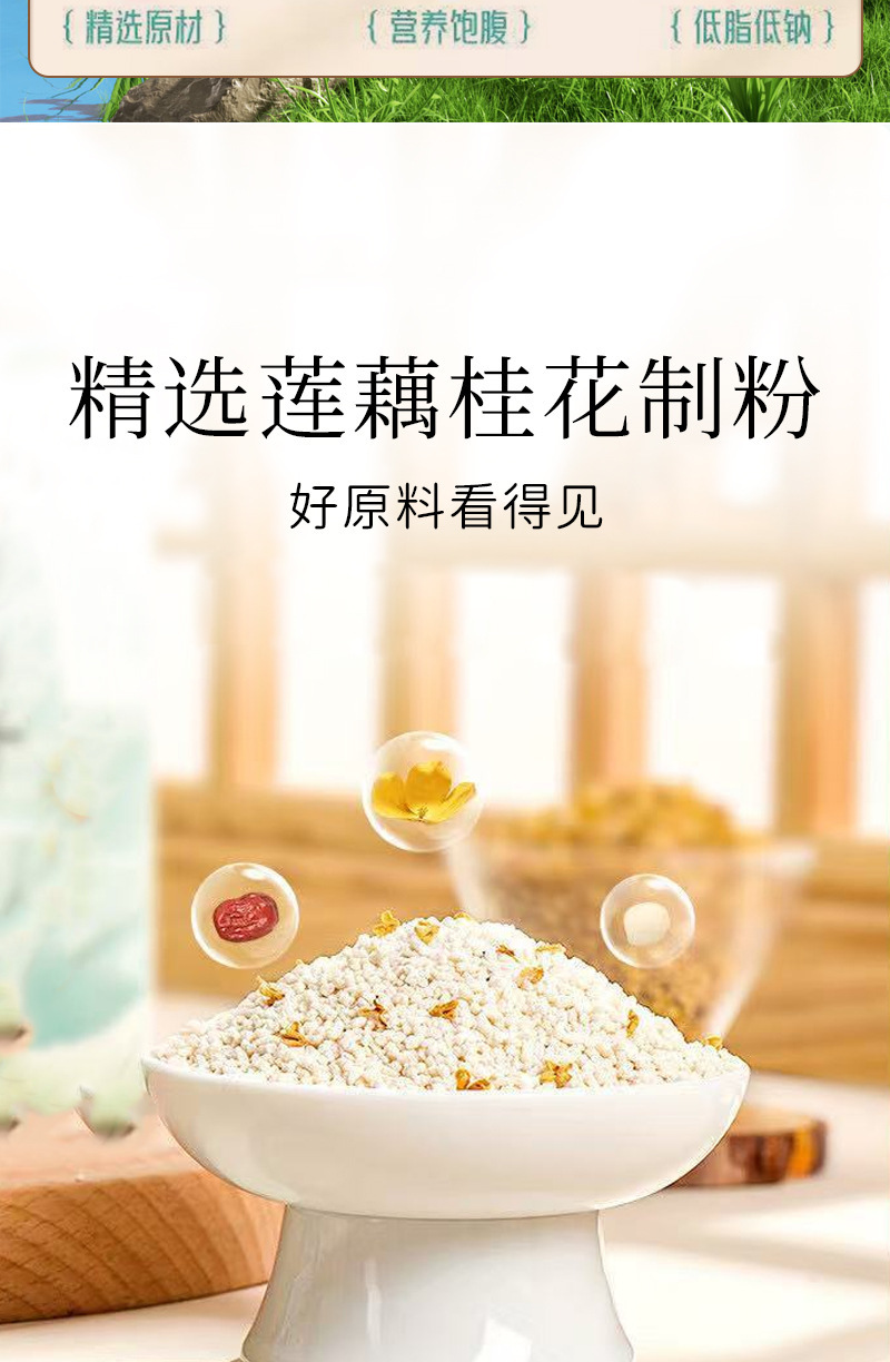 Osmanthus Lotus Root Powder with Lotus Seed 300g Instant Breakfast Drink Meal Replacement overview