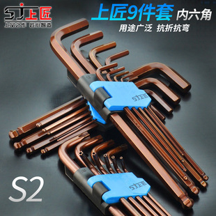 Shangjiang Tools S2 Hexagonal Wrench Torx Screwdriver Set Flat Head Ball Head Hexagonal Combination