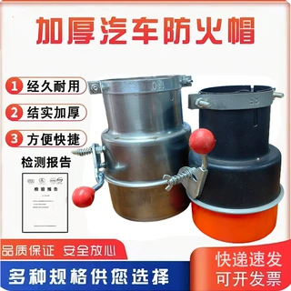 机动车排气火花熄灭器加厚耐用型阻火罩阻燃帽性能稳定尺寸齐全