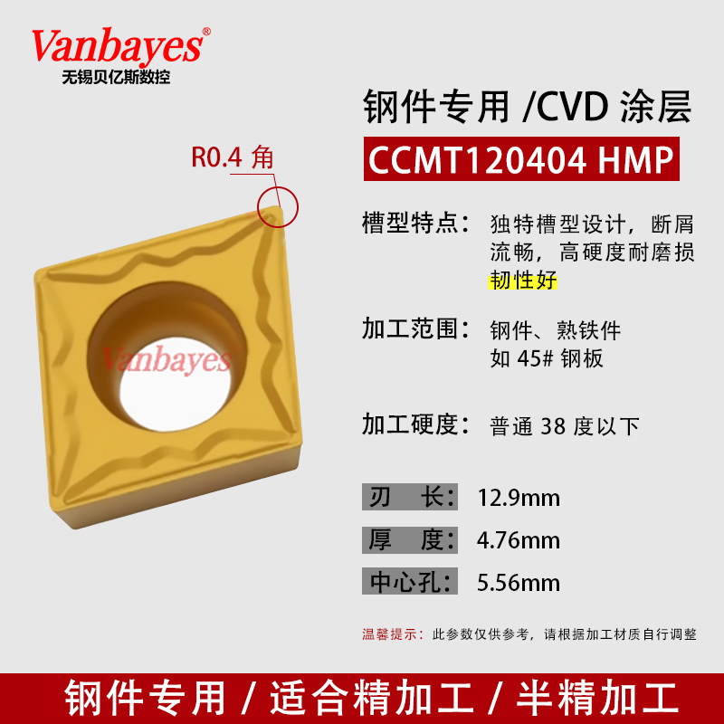 10개) CCMT120404-HM 3020-5 강철 부품 2색/우수한 인성 및 내마모성