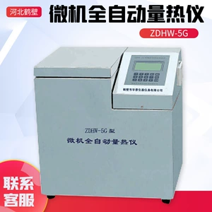 Hebei Hebi ZDHW-5G микрокомпьютерный автоматический калориметр