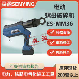 电动螺母破除器KORT电动螺母破碎机ES-MM36充电式液压螺母破切器