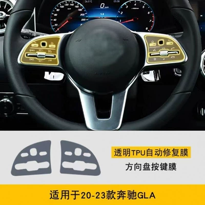 Suitable for 20-24 Mercedes-Benz GLA models: center Car interior film - 20-23-models-steering-wheel