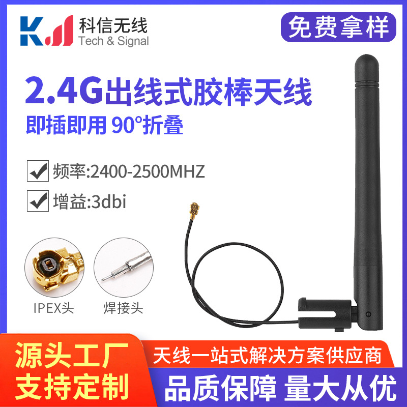 2.4G WiFi 蓝牙全向天线ipex棒状焊接卡扣一体式无线路由模块天线