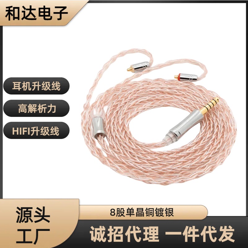 八股铜银单晶铜镀银QDCTFZ0.78MMCX带麦耳机音频升级线