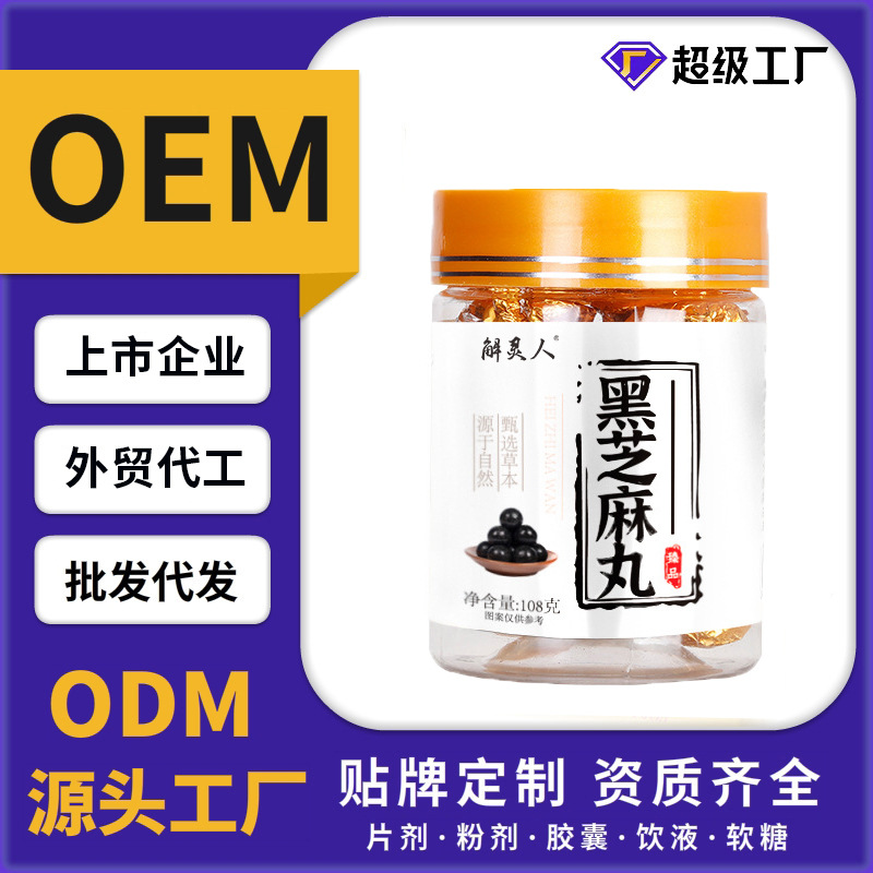 解灵人黑芝麻丸红枣丸核桃枸杞纯黑小零食桑葚枸杞芝麻球零食定制