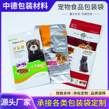 宠物食品包装袋猫粮狗粮真空铝箔自立自封袋非标可定印刷袋厂家