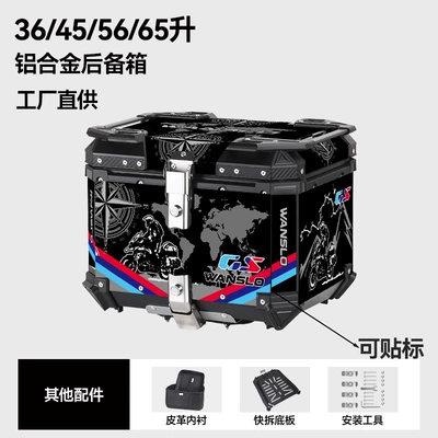 Motorcycle trunk Capacity Aluminum Alloy Motorcycle - factory-direct-sales-aluminum-alloy-45l-black-stickers