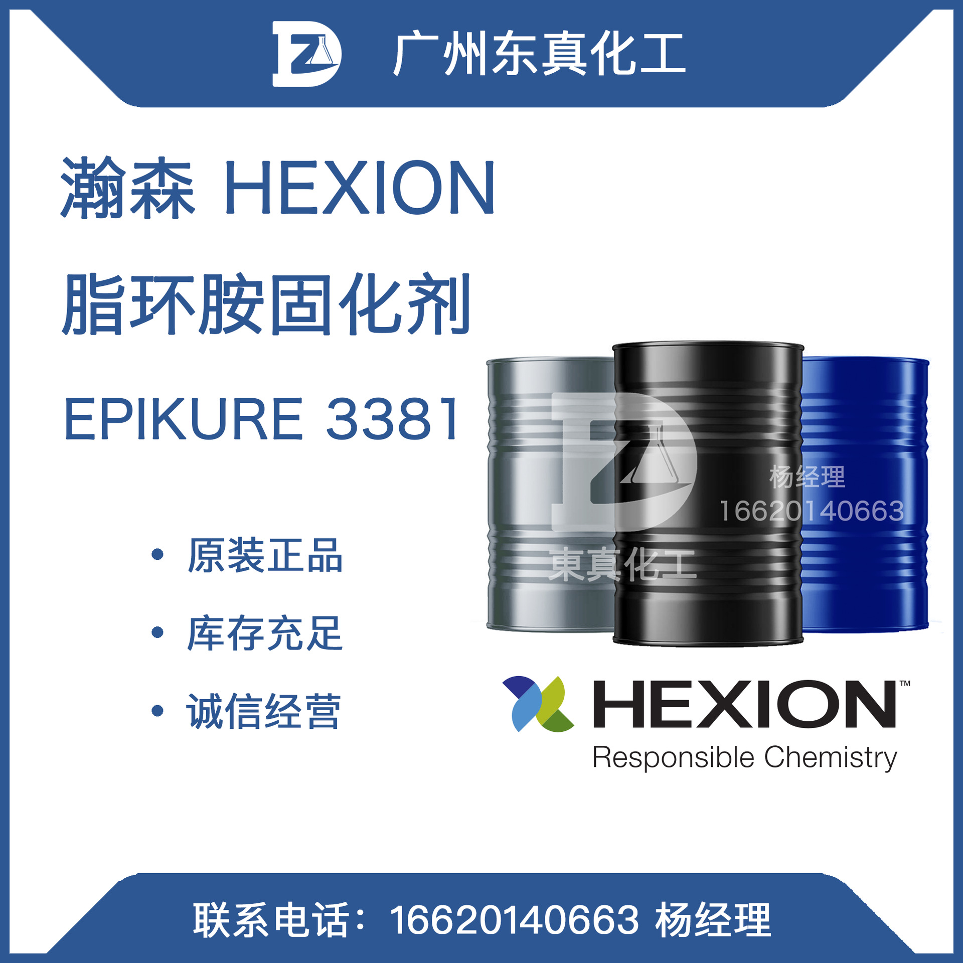 瀚森 脂环胺固化剂 HEXION EPIKURE 3381 反应活性中等 粘度低