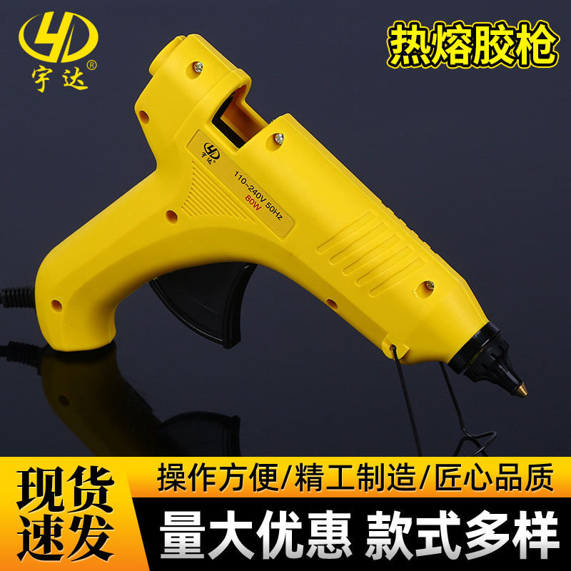 60w宇达热熔胶枪家用多功能80w手工制作热溶胶抢塑料电融打胶枪